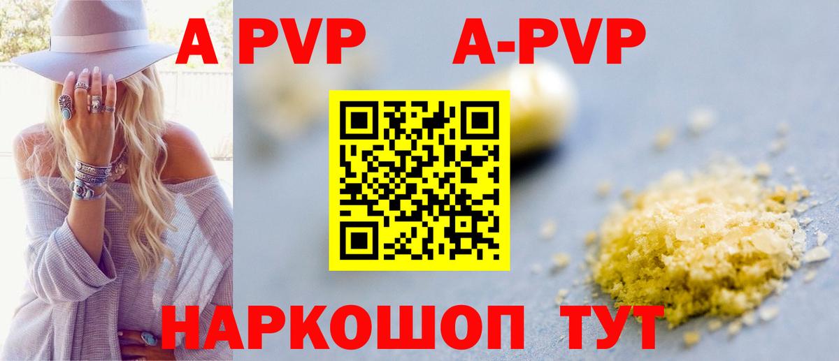A-PVP мука Реж