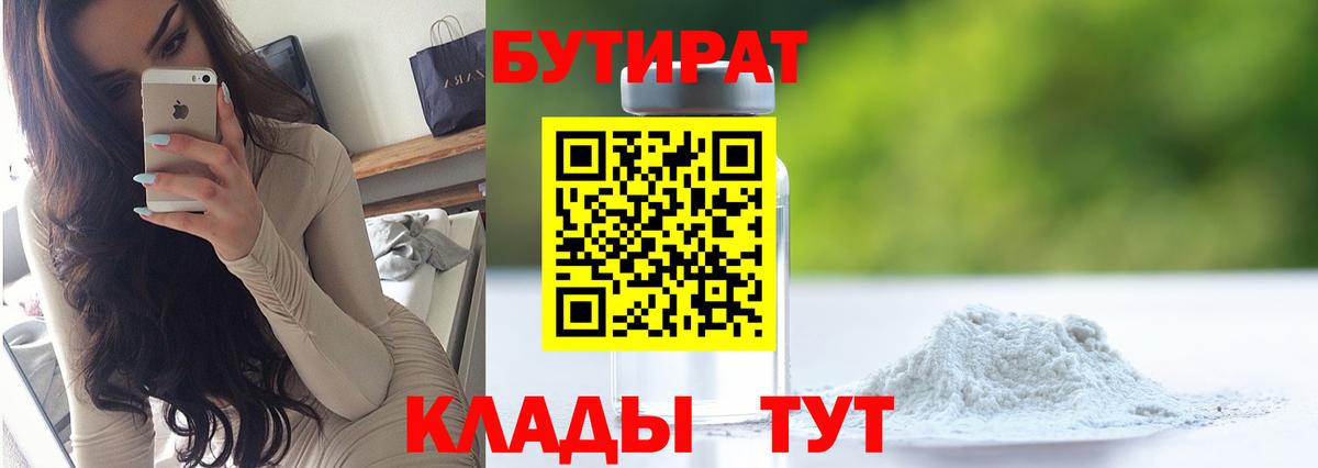 Реж  Бутират вода  Вход с VPN 