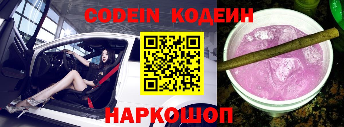 Кодеиновый сироп Lean Purple Drank  Вход с VPN  Реж 